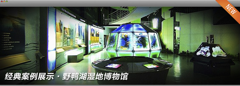 北京豫嘉志诚科技有限责任公司成立于2007年,是一家专业从事设计、研发、生产、租赁和销售互动投影及互动展示系统的高科技公司。经过高速发展,现已成为互动系统行业领导先驱,是国内领先的大屏幕互动系统解决方案的提供商。 公司集展示技术、多媒体设计制作为一体,一直从事计算机图形学、虚拟现实等高端技术的研发。致力于解决高层次、多通道、非接触式的人机交互方式。凭借超前的意识、雄厚的技术、完美的团队,完全掌握了"影像动作识别非接触式交互"、"大屏幕互动系统"以及图像融合等核心技术。